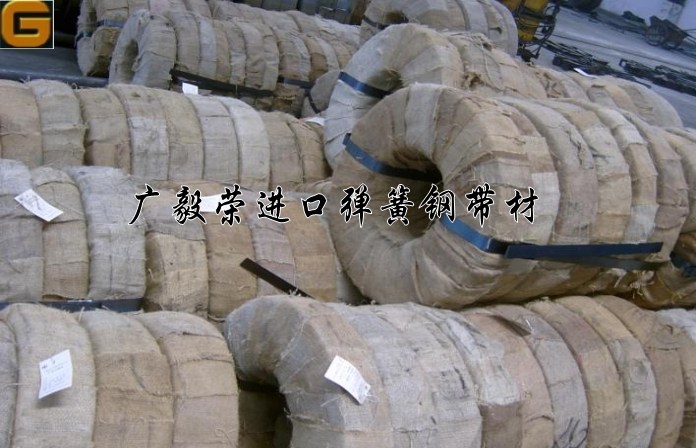广毅荣弹簧钢带材